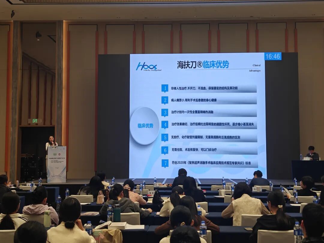 重庆海扶医院熊郁副院长出席顺德妇科学术会议