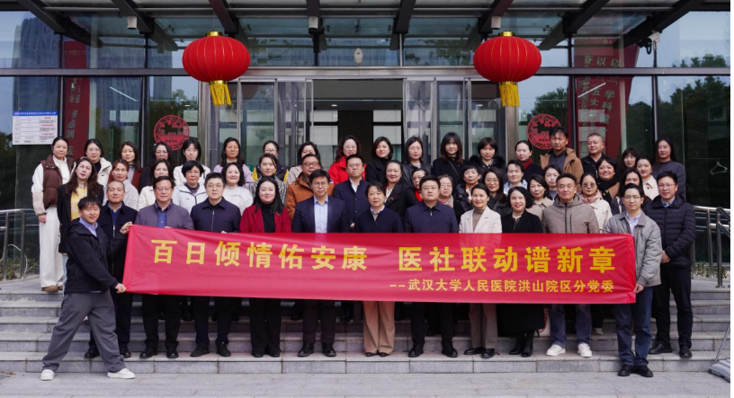 打造医政社三方协同「洪山样板」 武汉大学人民医院洪山院区开门办医共商「健康大事」