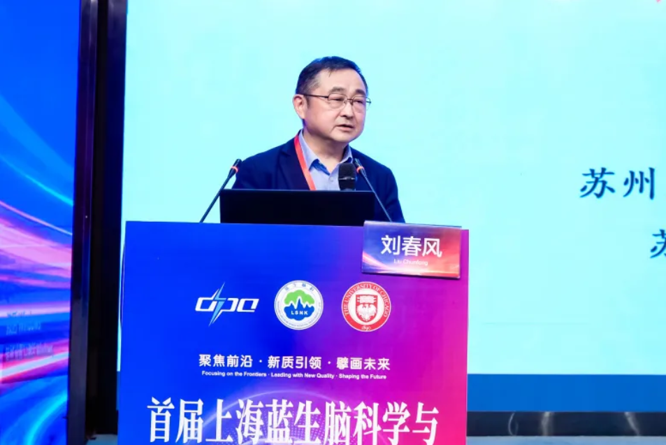 共绘脑健康美好愿景！首届上海蓝生脑科学与脑机接口国际论坛圆满举行