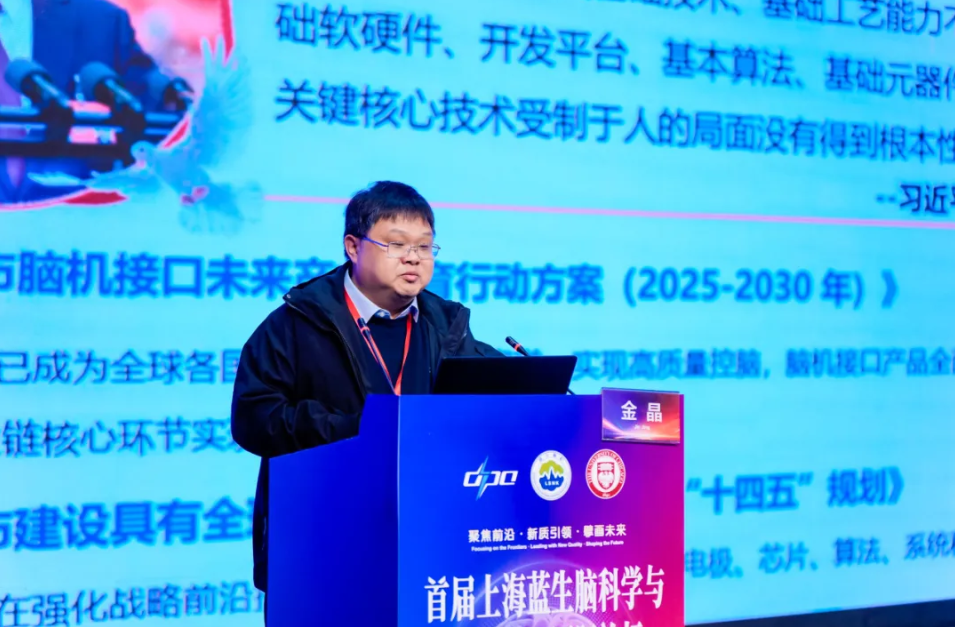 共绘脑健康美好愿景！首届上海蓝生脑科学与脑机接口国际论坛圆满举行