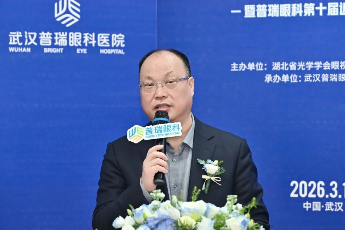 2026 近视手术领航论坛暨武汉普瑞眼科第十届近视手术节圆满落幕