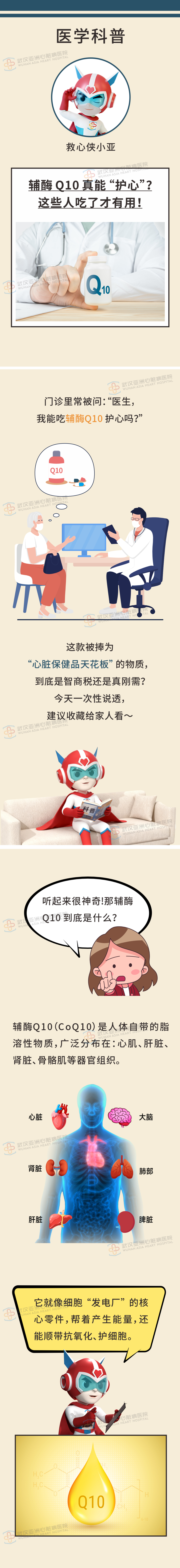 辅酶 Q10 真能护心？这些人吃了才有用