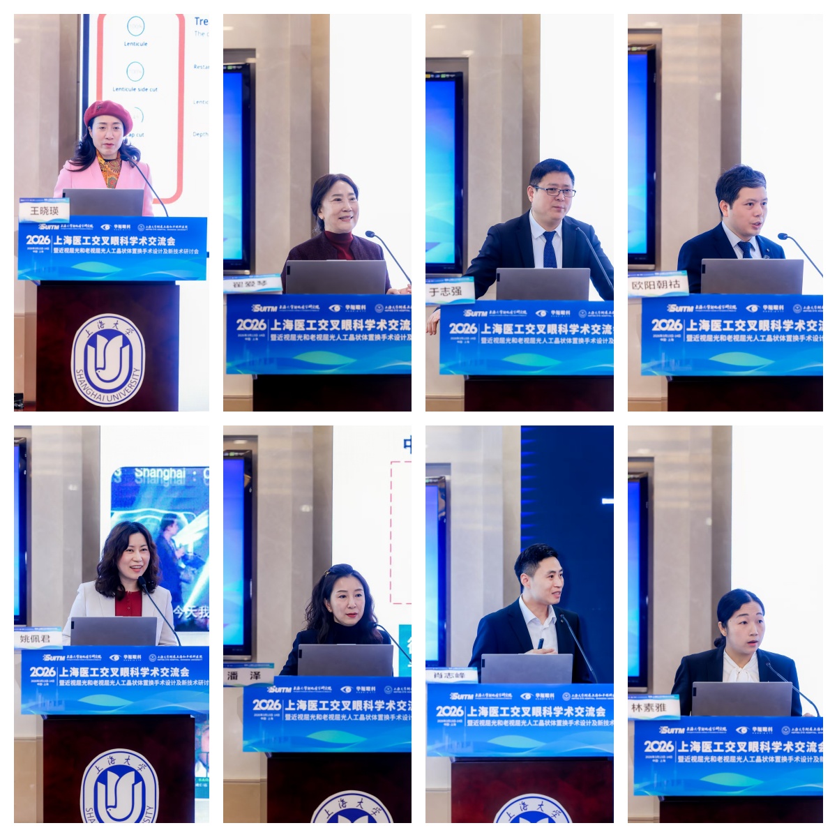 2026 上海医工交叉眼科学术交流会圆满举行，华厦眼科深化医工融合助推眼科高质量发展