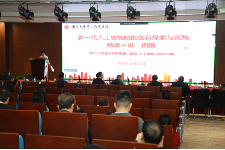 拥抱 AI 时代 赋能智慧医疗  南大二附院举办第一期智慧医疗创新大讲堂