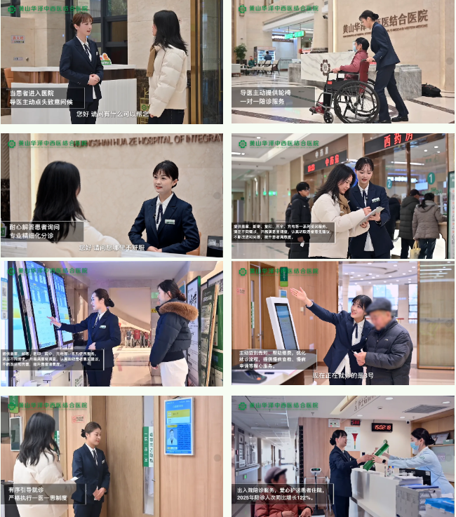 标准化服务落地，黄山华泽医院就医体验持续升级！