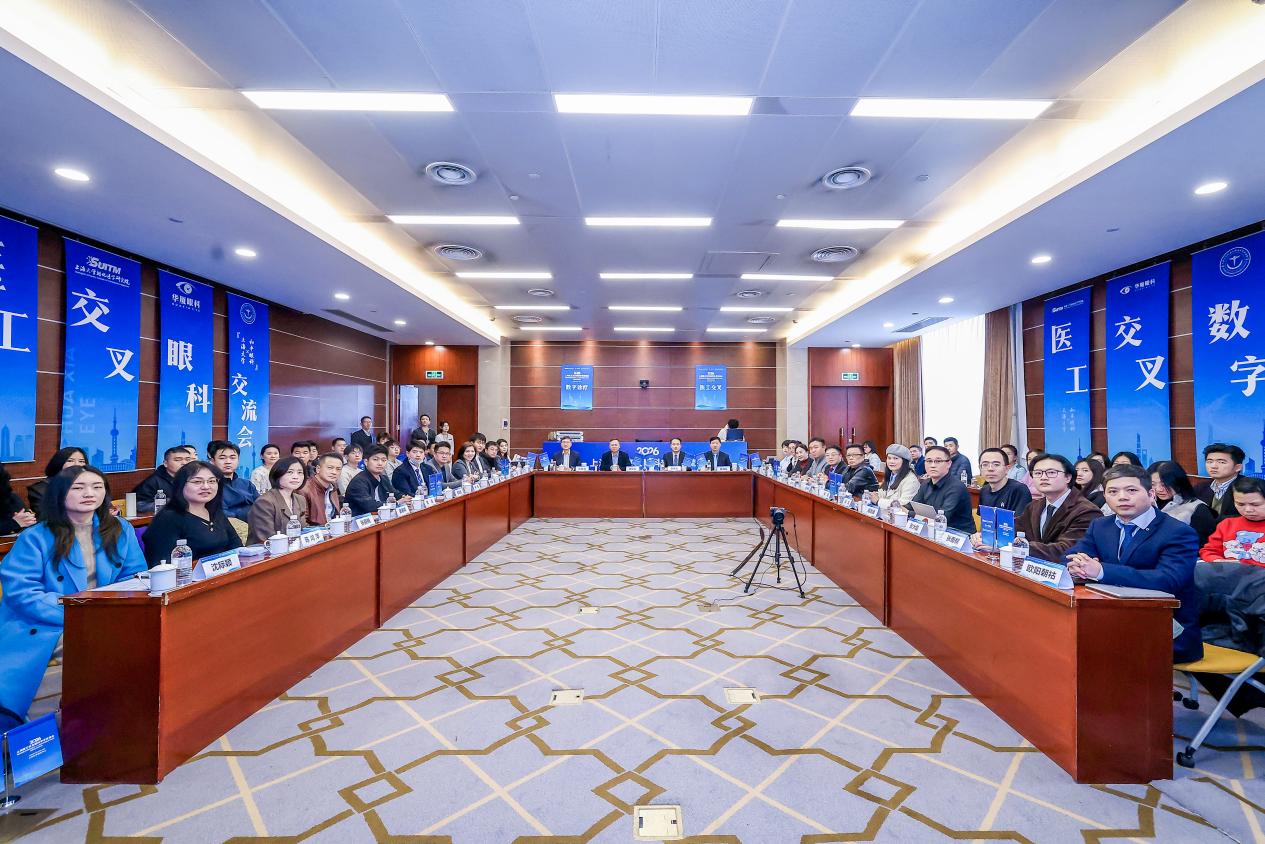 2026 上海医工交叉眼科学术交流会圆满举行，华厦眼科深化医工融合助推眼科高质量发展