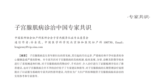 关于子宫腺肌病，你需要了解这些！