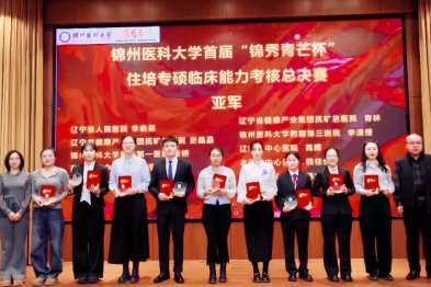 以赛促学    以技赋能——参加首届「锦秀青芒杯」住培专硕临床能力考核总决赛有感