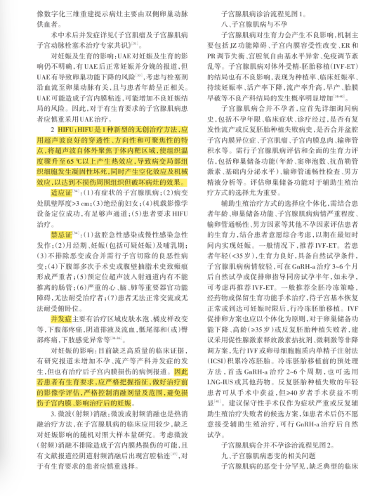 关于子宫腺肌病，你需要了解这些！