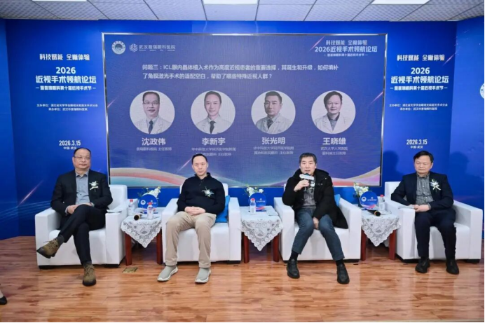 2026 近视手术领航论坛暨武汉普瑞眼科第十届近视手术节圆满落幕