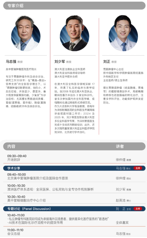 爱瑞-澳洲智慧医疗学术研讨会即将启幕，解锁国际医疗新路径，共探肿瘤诊疗新未来！