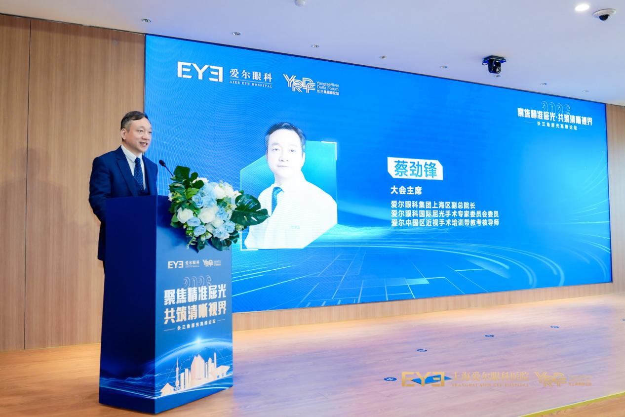 「聚焦精准屈光·共筑清晰视界」 2026 长三角屈光高峰论坛圆满落幕