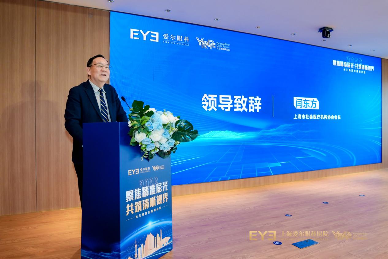 「聚焦精准屈光·共筑清晰视界」 2026 长三角屈光高峰论坛圆满落幕