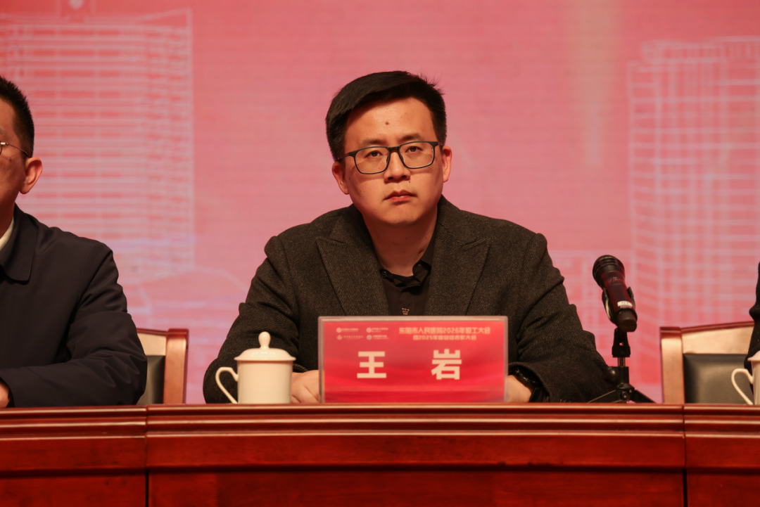 东阳市人民医院召开这场千人大会，信息量很大！