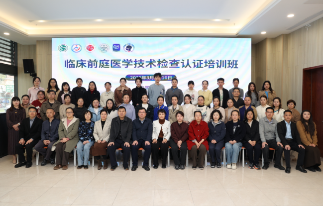 2026 年临床前庭医学技术检查认证培训在南昌圆满落幕