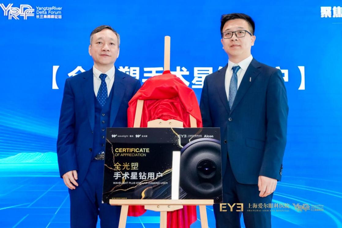 「聚焦精准屈光·共筑清晰视界」 2026 长三角屈光高峰论坛圆满落幕