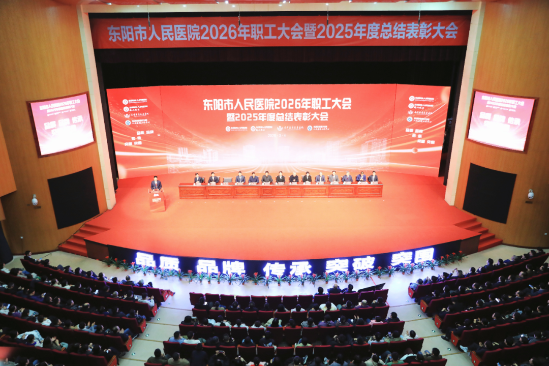 东阳市人民医院召开这场千人大会，信息量很大！