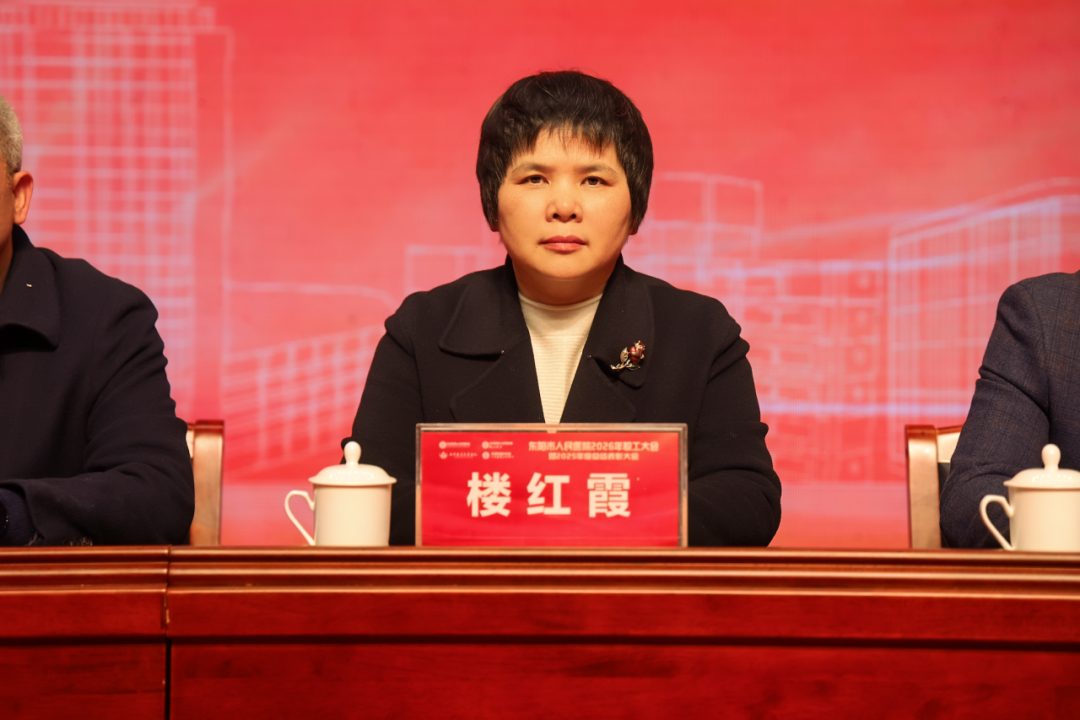 东阳市人民医院召开这场千人大会，信息量很大！