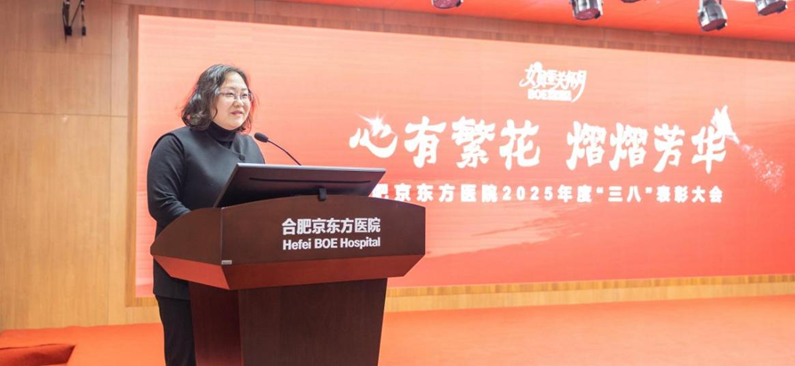 心有繁花，熠熠芳华 | 合肥京东方医院三八妇女节系列活动温暖绽放