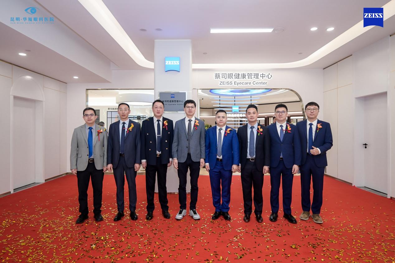 西南首店！全球第二家蔡司眼健康中心落户昆明华厦眼科医院