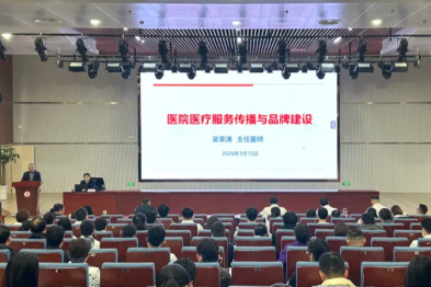 阜阳妇女儿童医院开展医疗服务传播与品牌建设专题讲座