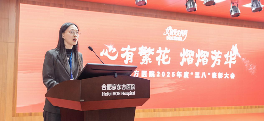 心有繁花，熠熠芳华 | 合肥京东方医院三八妇女节系列活动温暖绽放