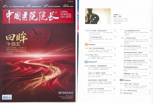 《中国医院院长》| 转诊会诊中心：构建运营管理新生态