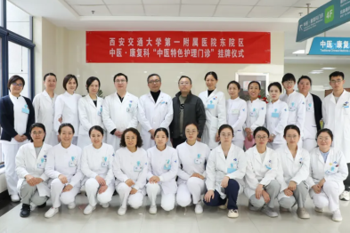 张哲引领东院区中医·康复科融合发展结硕果