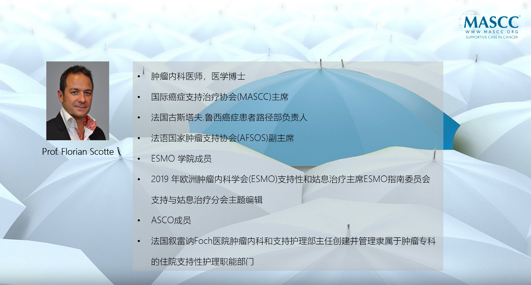 中国肿瘤支持治疗登全球舞台核心位!潘宏铭教授受邀担任中国首位 MASCC 委员会顾问专家,对话 MASCC 主席携手擘画全球协作新图景