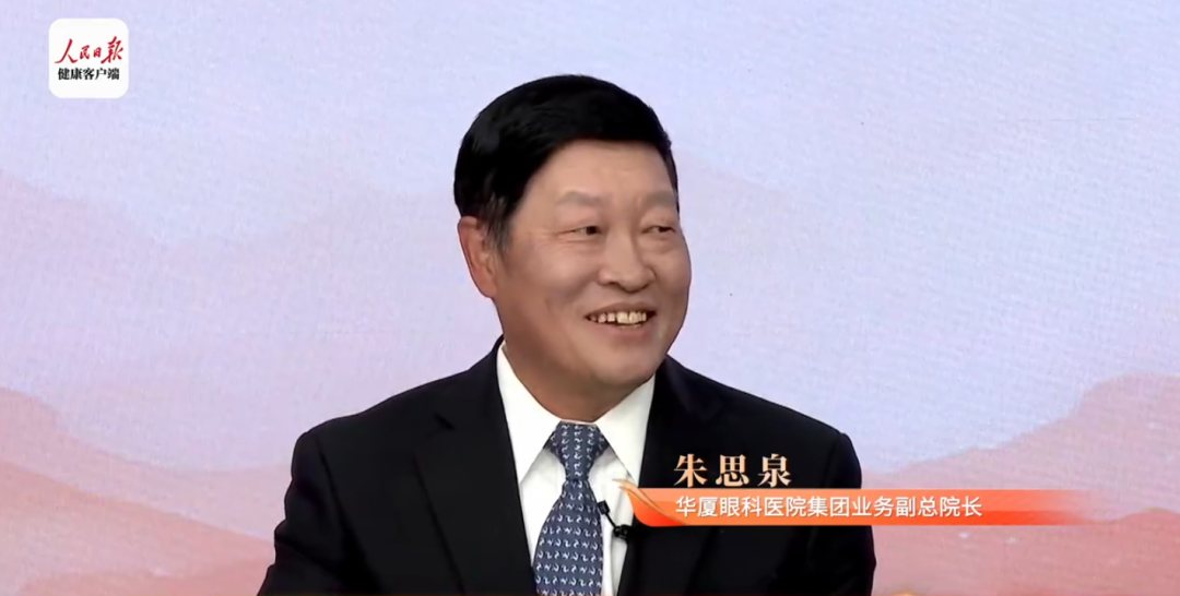 北京华厦民众眼科医院首席专家朱思泉教授做客人民日报健康客户端：科学防治，守护中老年清晰视界