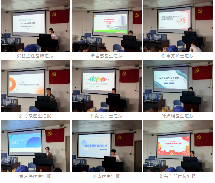 深圳市妇幼保健院口腔病防治中心召开 2025 年度工作总结会