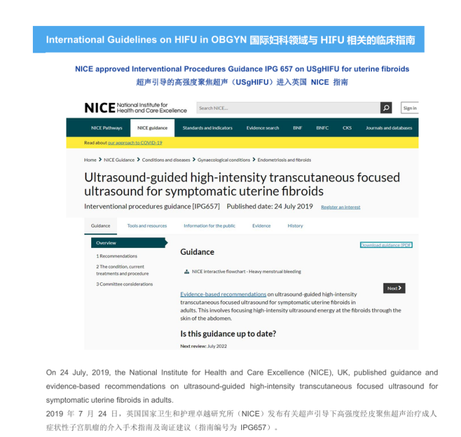 多国指南认证！聚焦超声消融手术凭什么成为子宫良性疾病的优选方案？