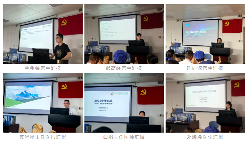 深圳市妇幼保健院口腔病防治中心召开 2025 年度工作总结会