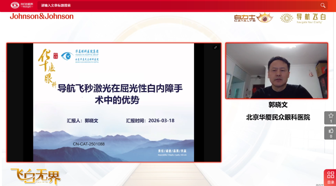 北京华厦民众眼科医院郭晓文院长深度解析导航飞秒激光在屈光性白内障手术中的优势