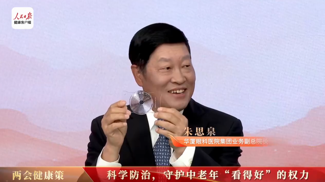 北京华厦民众眼科医院首席专家朱思泉教授做客人民日报健康客户端：科学防治，守护中老年清晰视界