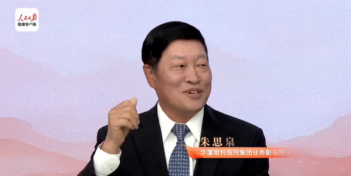 北京华厦民众眼科医院首席专家朱思泉教授做客人民日报健康客户端：科学防治，守护中老年清晰视界