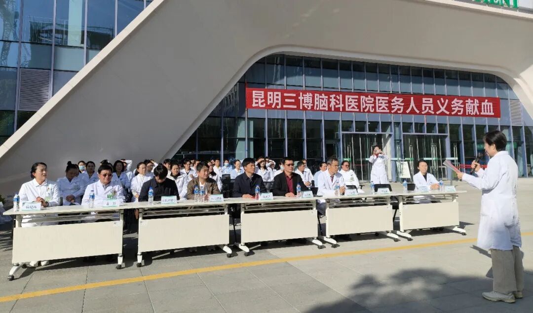 热血践初心 医者显担当---昆明三博脑科医院义务献血活动圆满举行