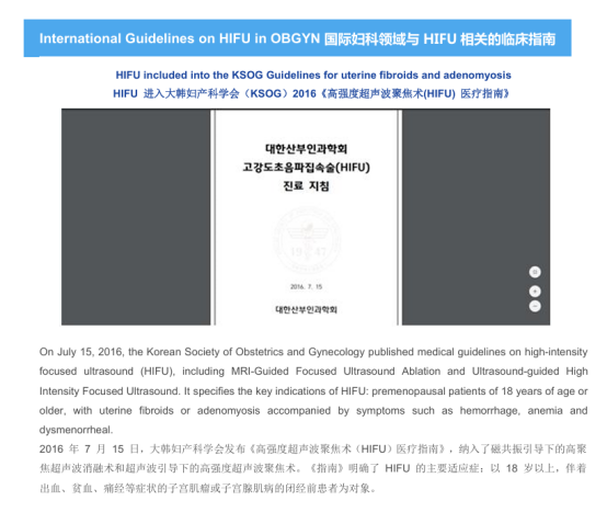 多国指南认证！聚焦超声消融手术凭什么成为子宫良性疾病的优选方案？