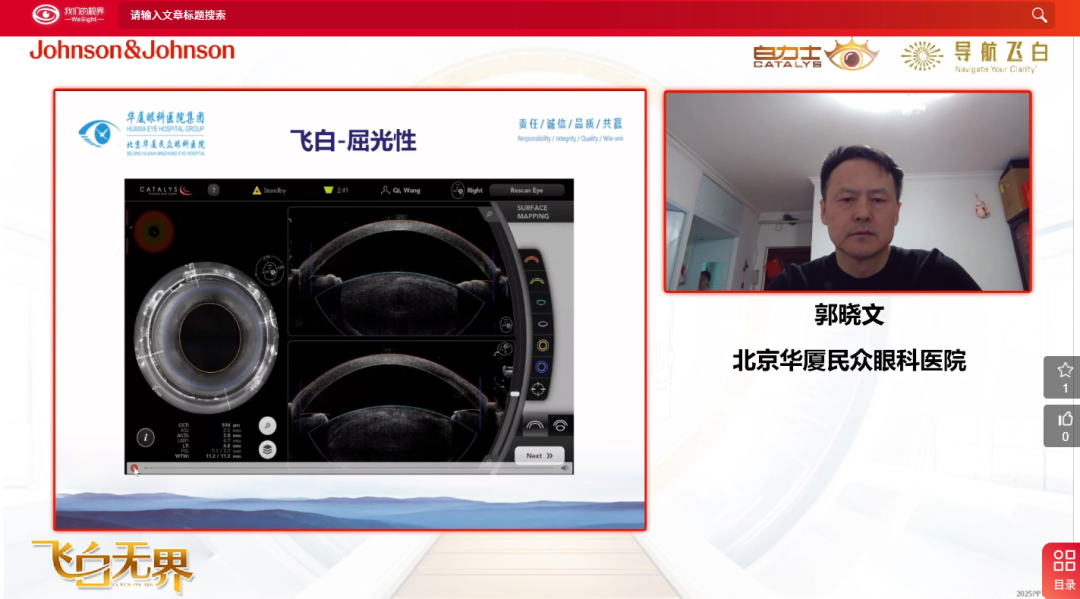 北京华厦民众眼科医院郭晓文院长深度解析导航飞秒激光在屈光性白内障手术中的优势