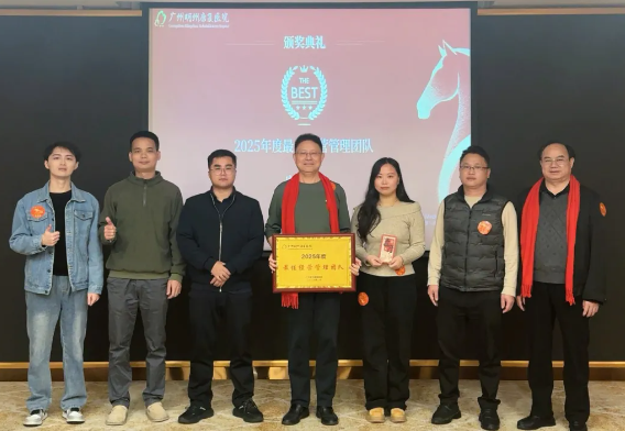 广州明州康复医院年度总结暨表彰大会圆满举办