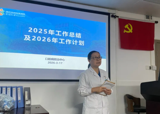 深圳市妇幼保健院口腔病防治中心召开 2025 年度工作总结会