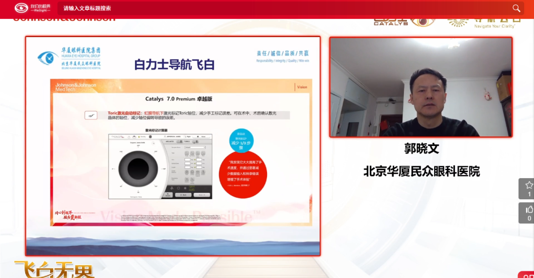 北京华厦民众眼科医院郭晓文院长深度解析导航飞秒激光在屈光性白内障手术中的优势