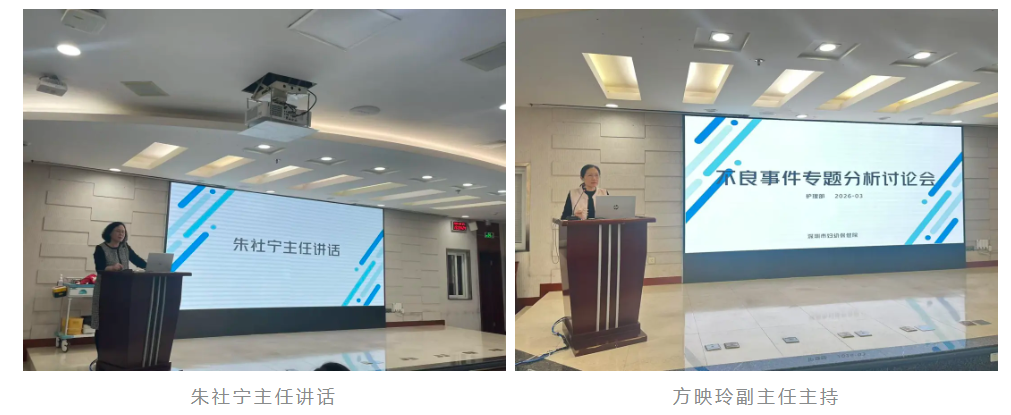 深圳市妇幼保健院召开针刺伤不良事件专题分析讨论会