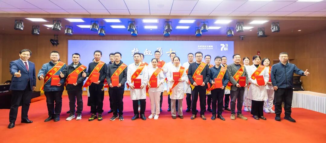 七载荃心守安康 笃行致远启新篇——合肥京东方医院全面开诊七周年系列活动温情启幕