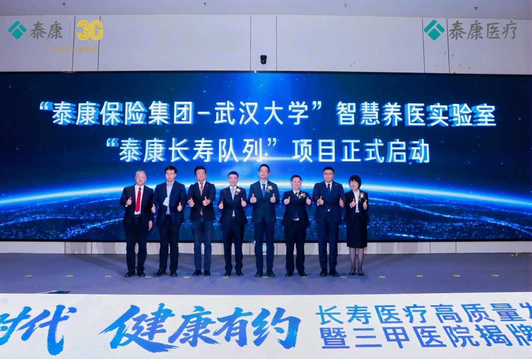 「泰康保险集团-武汉大学」智慧养医实验室「泰康长寿队列」项目启动，开启长寿医疗体系建设新篇章