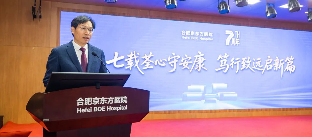 七载荃心守安康 笃行致远启新篇——合肥京东方医院全面开诊七周年系列活动温情启幕