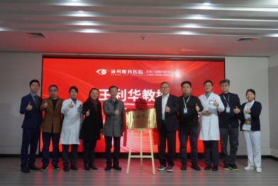 全国知名儿童眼病专家王利华教授名医工作室正式入驻渝州眼科