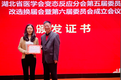 武汉大学人民医院许昱教授当选湖北省医学会变态反应分会第六届委员会主任委员