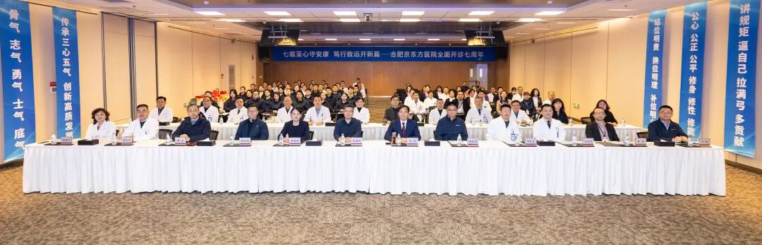 七载荃心守安康 笃行致远启新篇——合肥京东方医院全面开诊七周年系列活动温情启幕