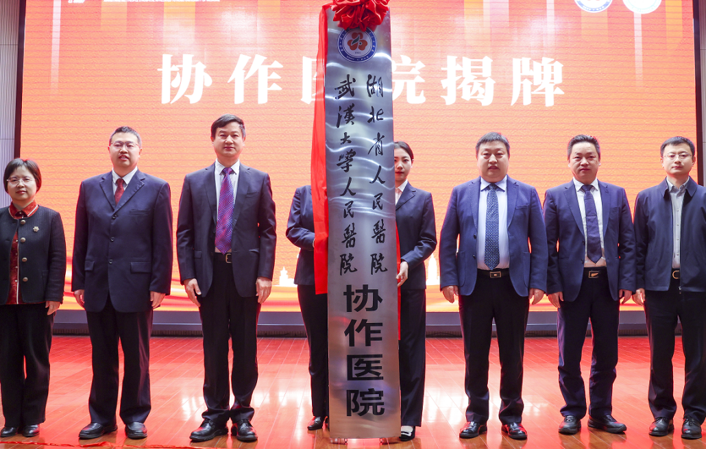 国家级医疗资源下沉惠及襄阳百姓，武汉大学人民医院与襄阳市第一人民医院签约共建协作医院